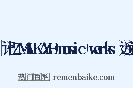 记忆～MAIKAZE+music+works～近义词是什么意思的图片